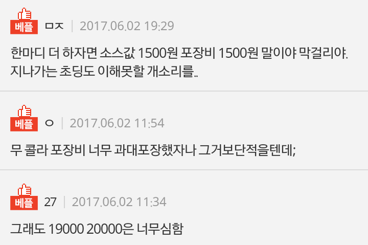 17000원짜리 치킨 팔면 얼마남는지 아시나요?.jpg | 인스티즈