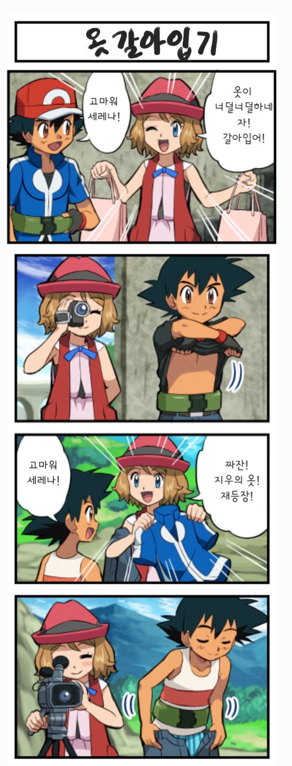 [포켓몬만화] 변태 세레나 .jpg | 인스티즈
