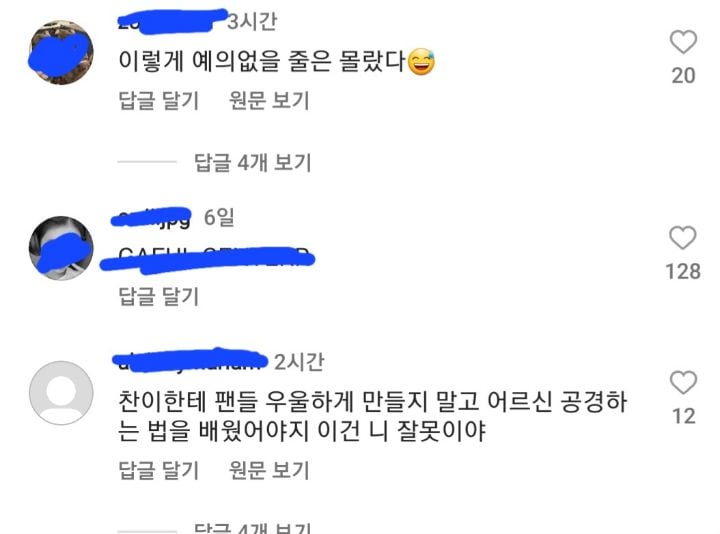 스트레이키즈 방찬 사과문보고 아이브 인스타 테러하는 스키즈 팬덤 | 인스티즈