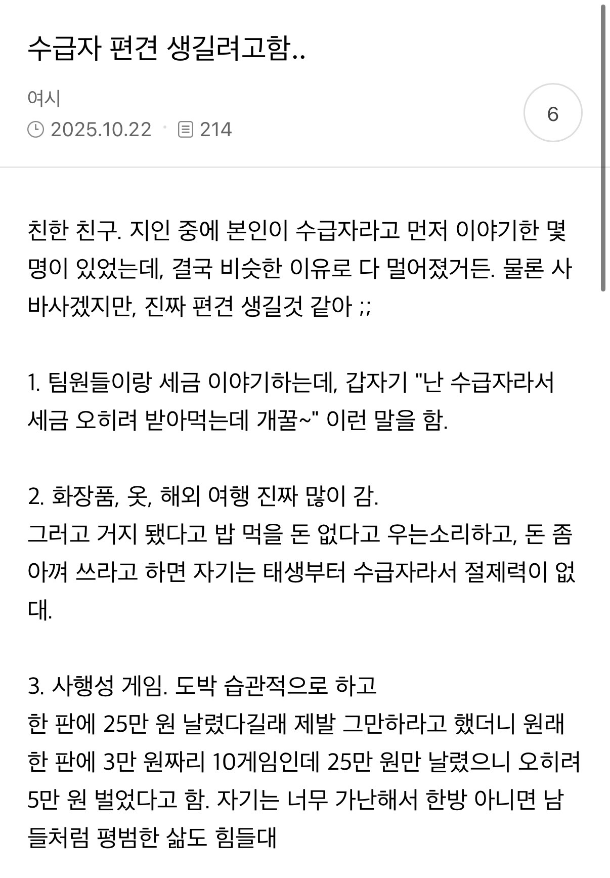 알면 알수록 불편한 기초생활수급자의 진실 | 인스티즈