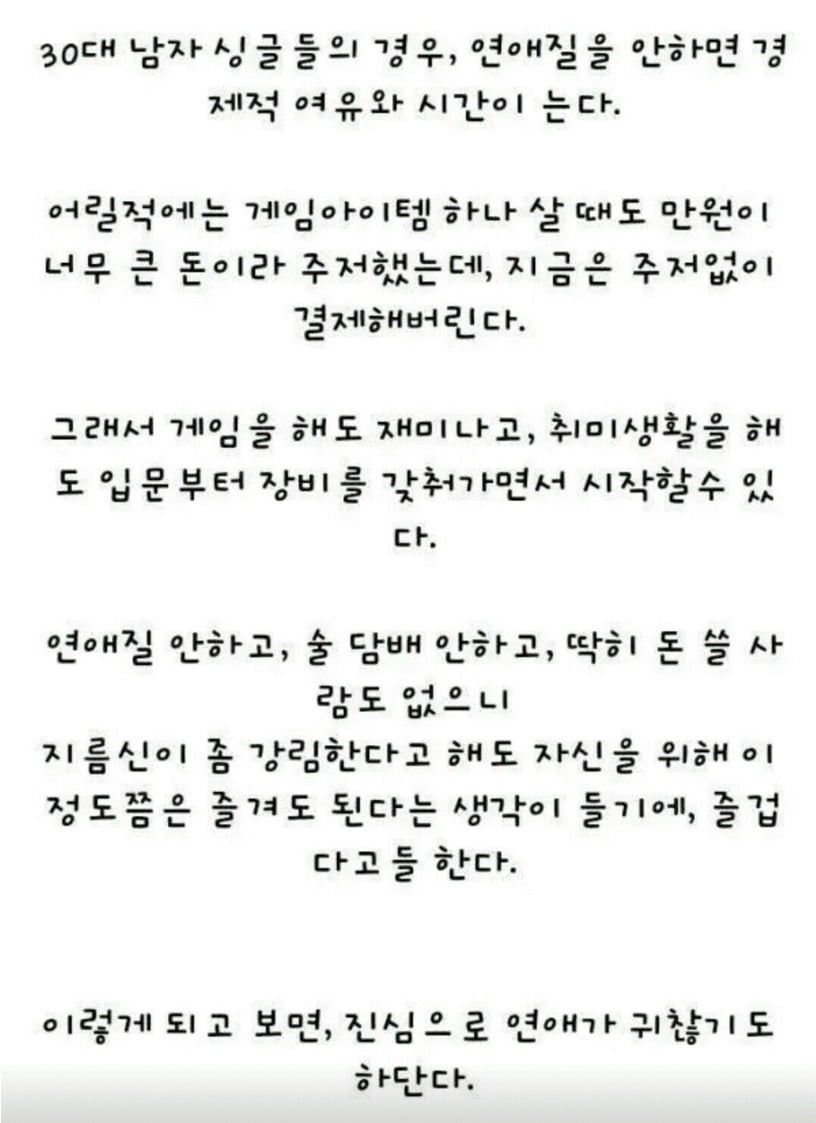 30대 남자가 연애 안하는 이유 | 인스티즈