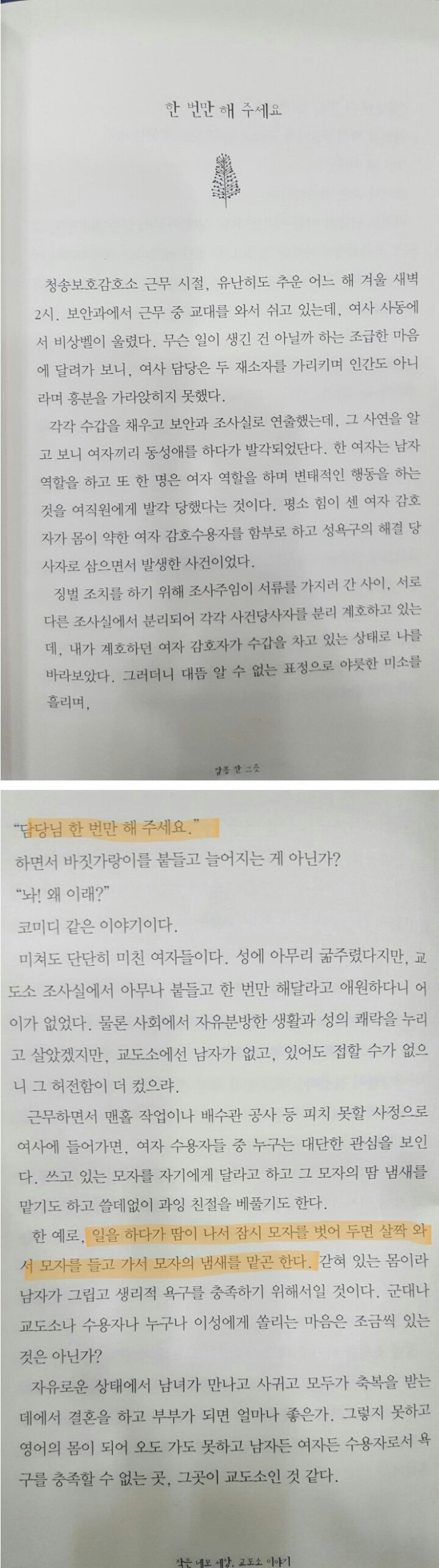 교도소 수감자의 성욕 | 인스티즈