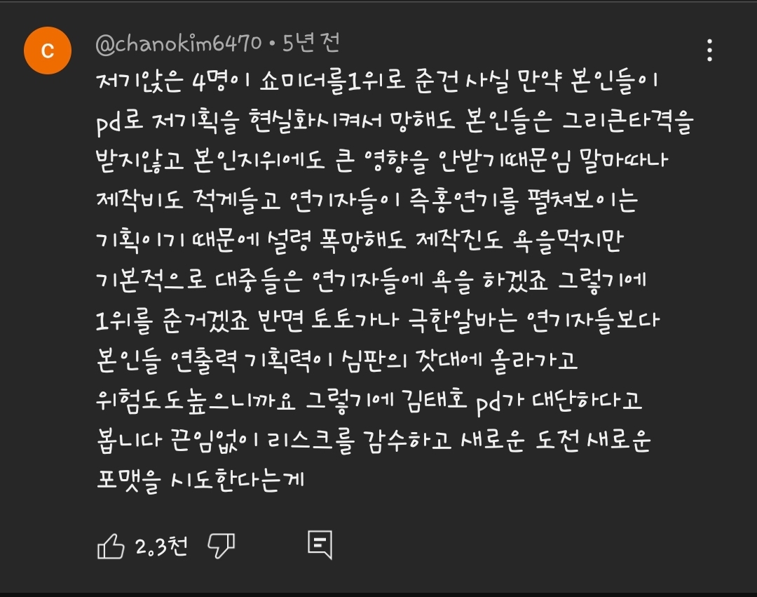 만약 그대로 기획됐다면 큰일날 뻔 했던 무한도전.jpg | 인스티즈