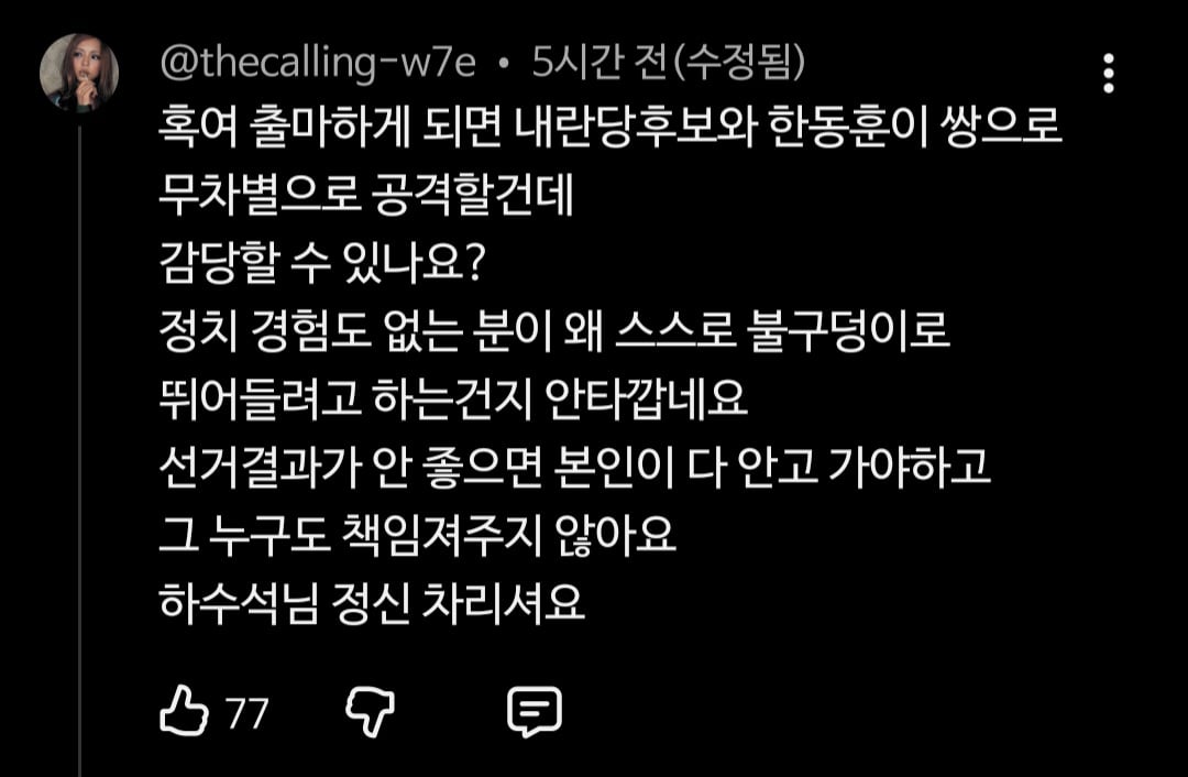 하정우 AI수석 출마 뜯어말리는 유튜브 여론 | 인스티즈