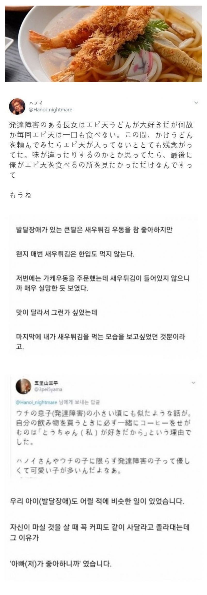 발달장애인 큰딸이 새우 튀김우동을 좋아합니다 | 인스티즈