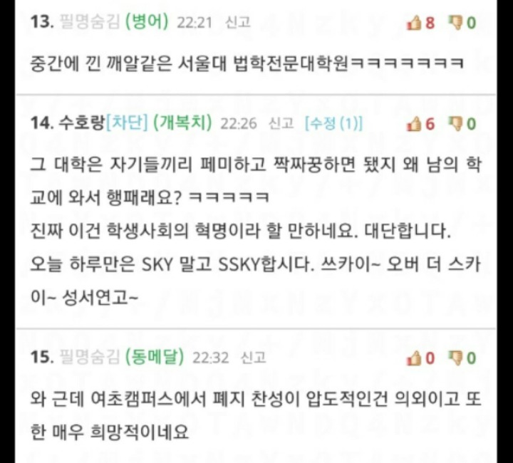 성균관대 총여학생회 폐지사건 정리(aka멘토스 혁명) | 인스티즈