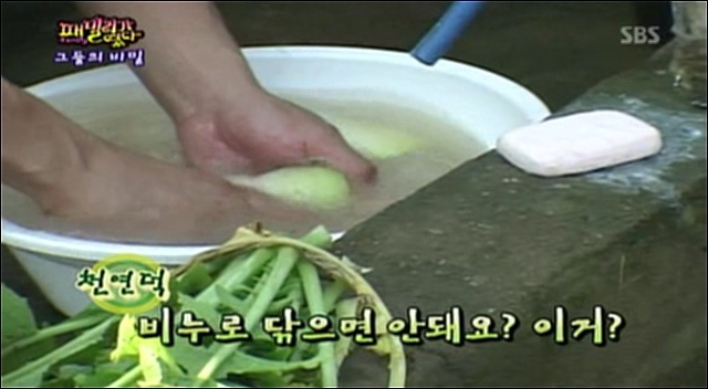 [패밀리가떴다] 무를 비누로 닦는 엉성천희.jpg | 인스티즈