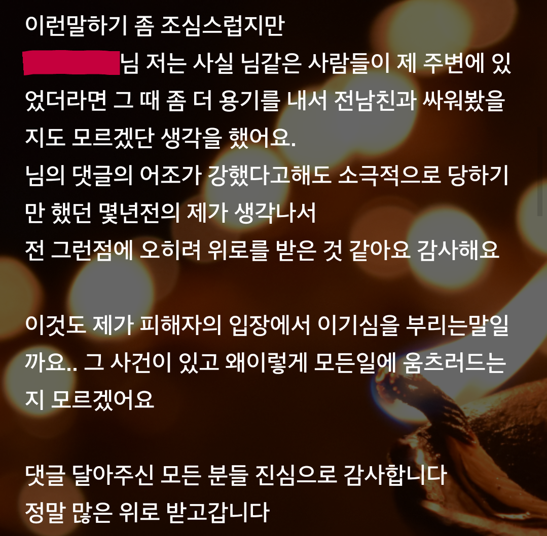 전남자친구에게 성관계 몰카 협박당한 피해자의 글ㅜㅜ | 인스티즈