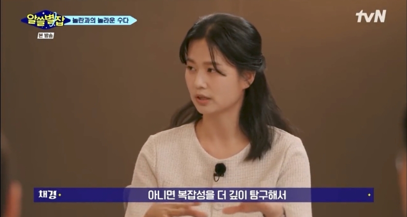 [알쓸별잡] 심채경 박사님의 '인간의 복잡함'에 대한 질문.twt | 인스티즈