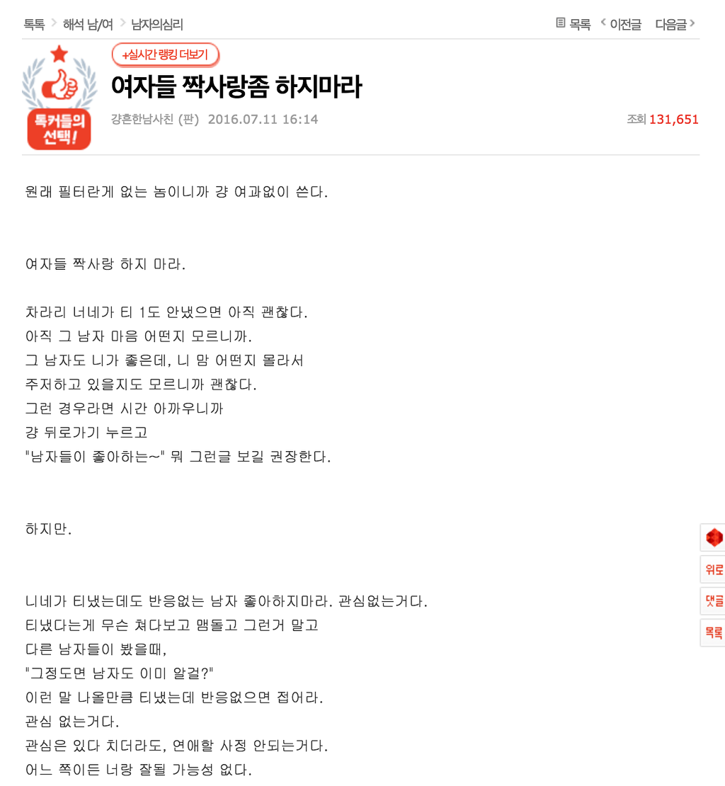 [판&톡] 여자들 짝사랑좀 하지마라 | 인스티즈