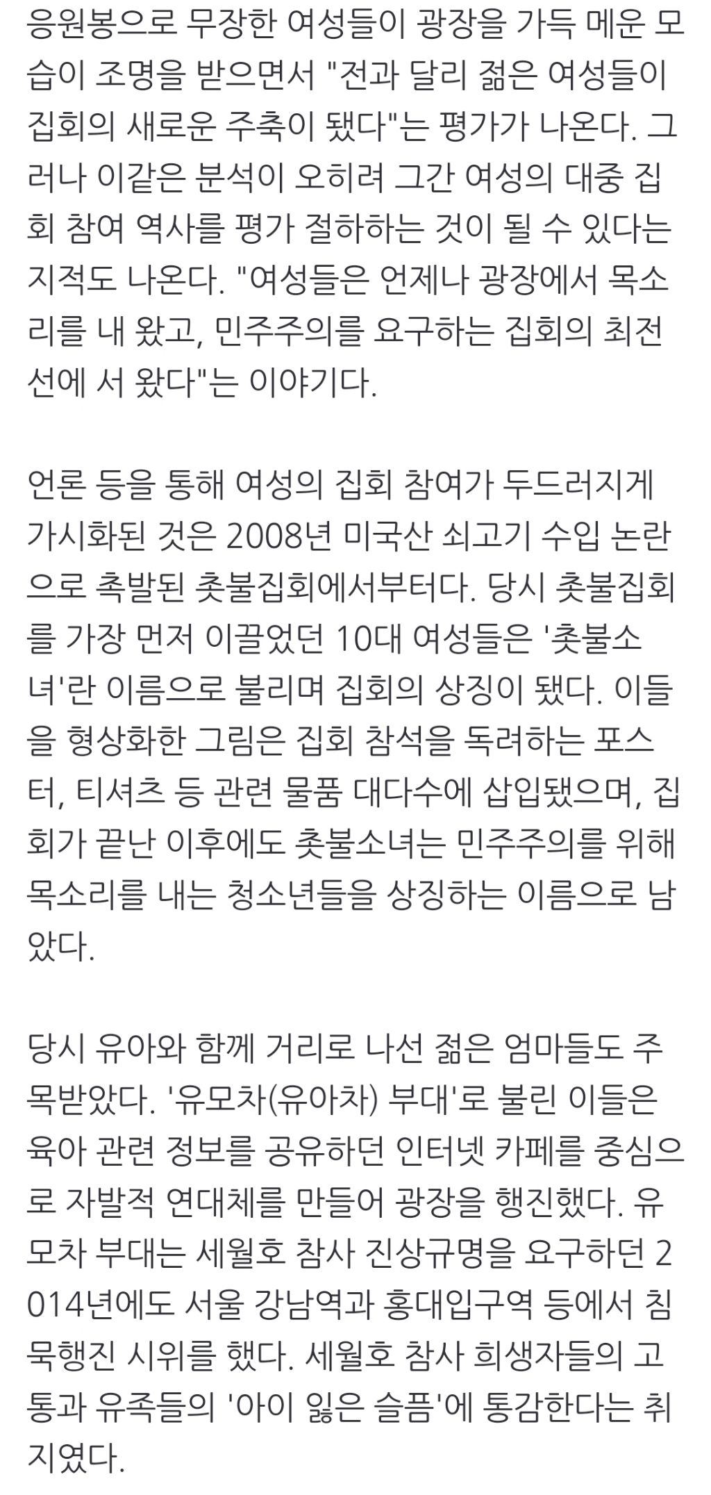 '아이돌 응원봉' 이전에도 여성들은 광장 중심에 있었다 | 인스티즈
