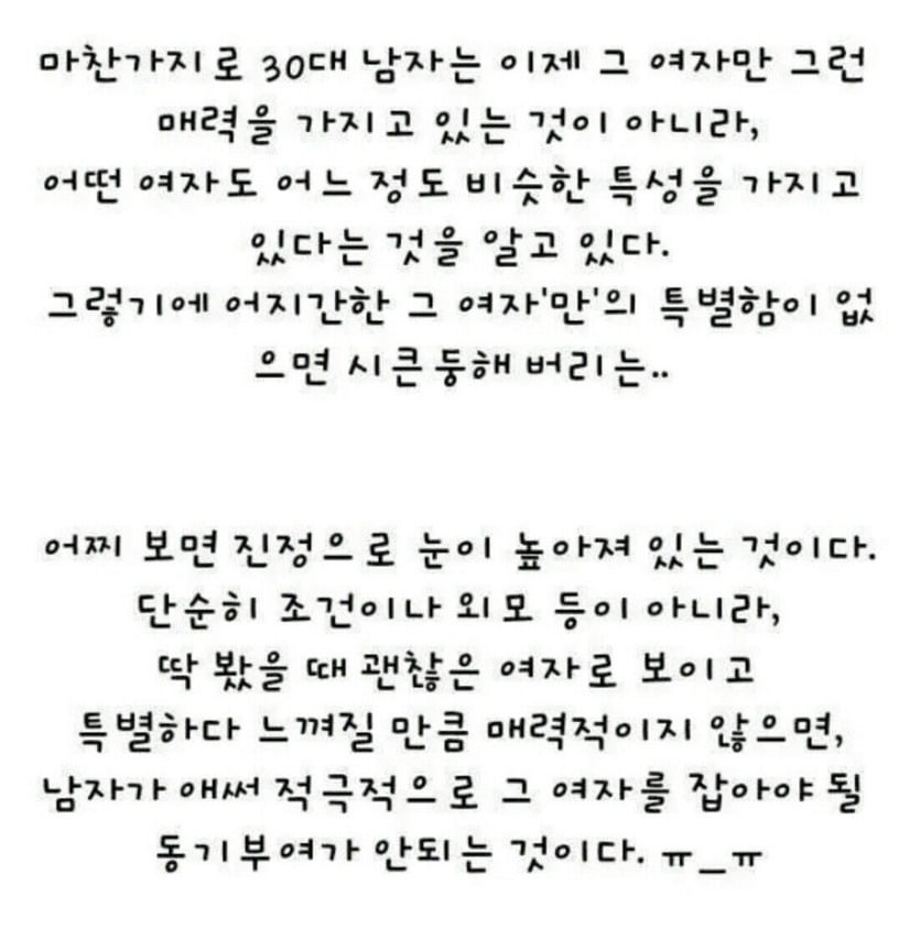 30대 남자가 연애 안하는 이유 | 인스티즈