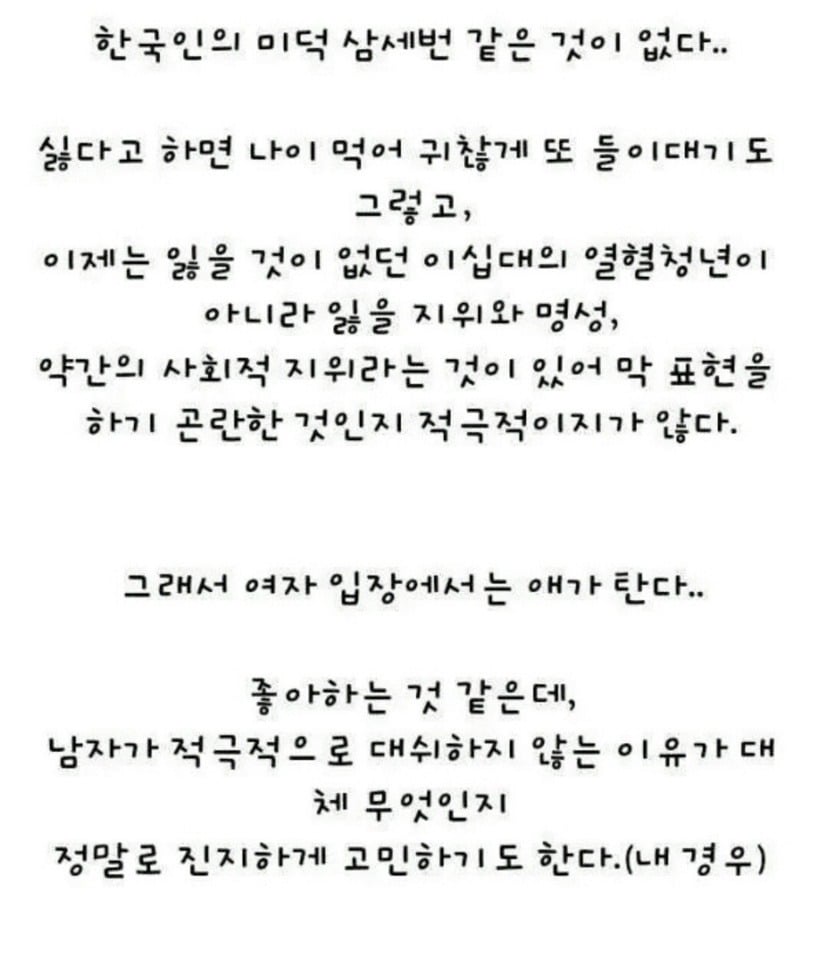 30대 남자가 연애 안하는 이유 | 인스티즈