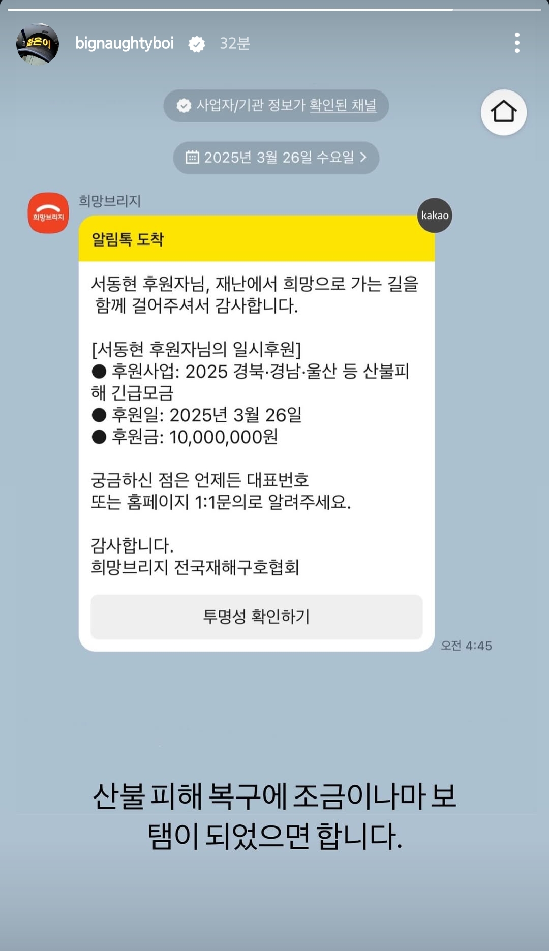 래퍼 빅나티 산불 피해 1천만원 기부 | 인스티즈