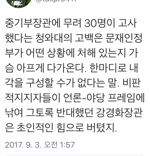 장관 하려는 사람이 없대요 | 인스티즈