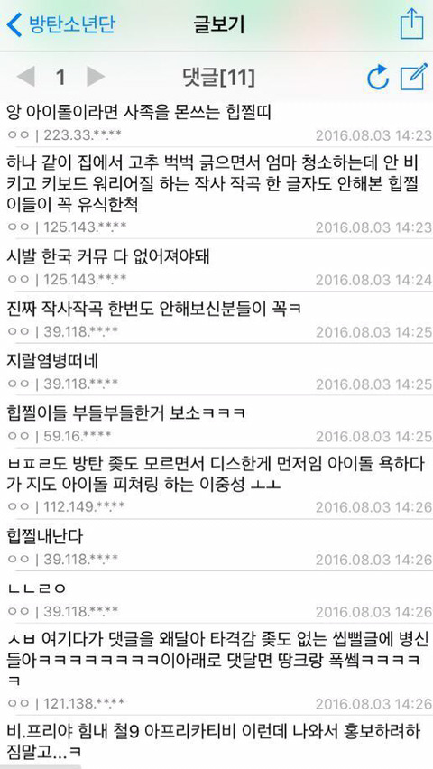 다시 불 붙은 방탄소년단 vs 비프리 디스사건.jpg | 인스티즈