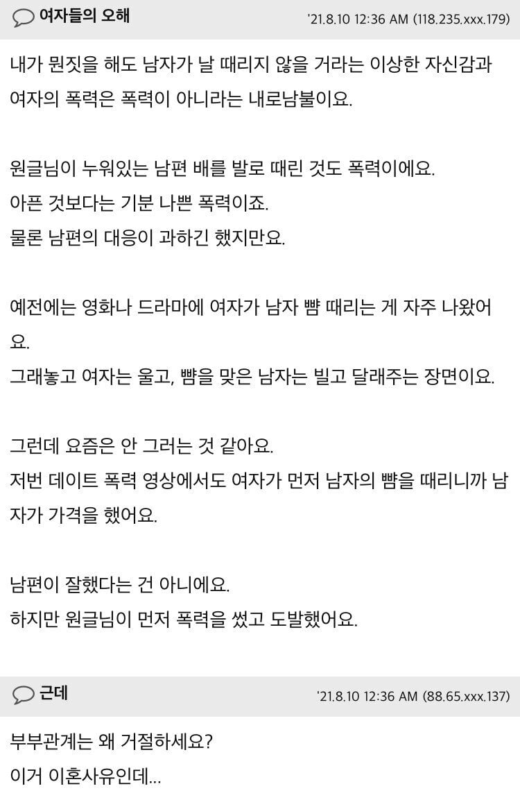 남편에게 배빵 맞아 충격 받은 아내.jpg | 인스티즈