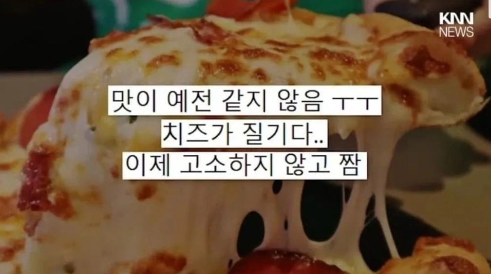 '치즈 변경'한 이재모피자 논란 | 인스티즈