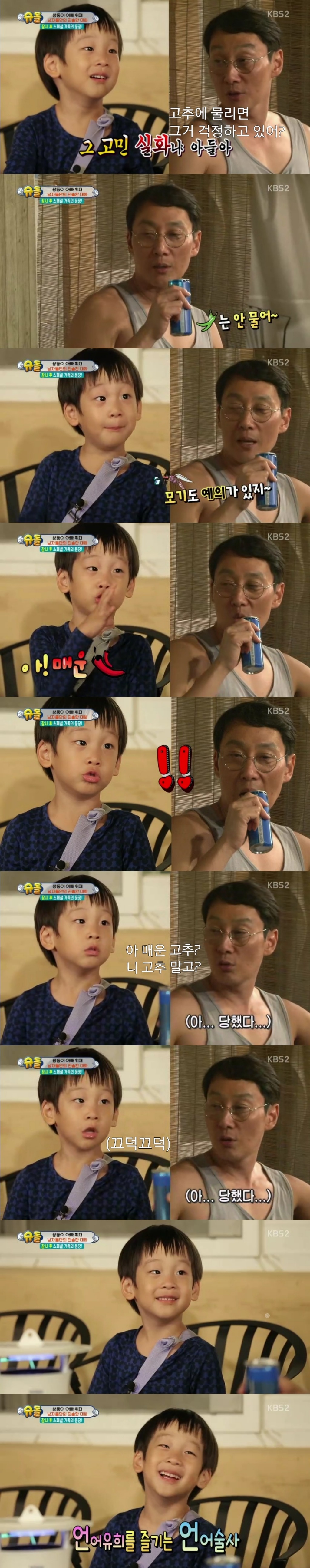 [슈돌] 모기가 고추를 물면 어떡해요? | 인스티즈