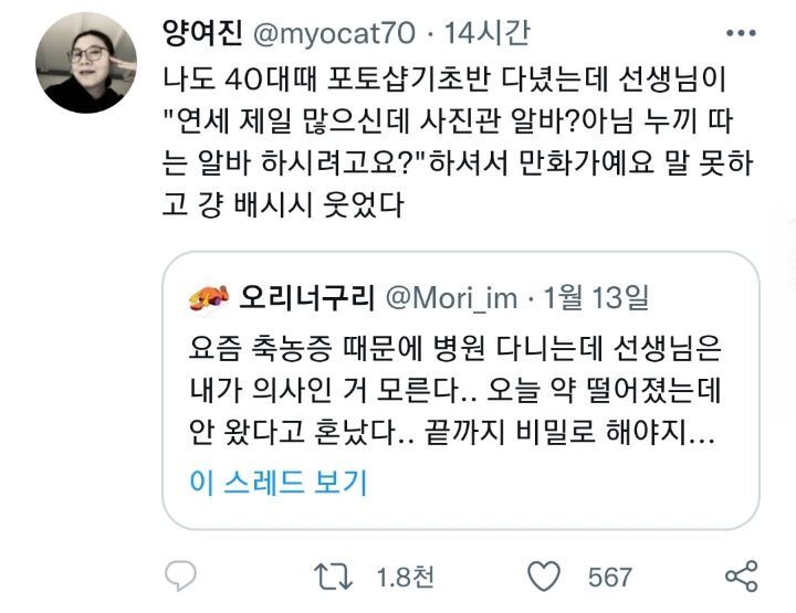 병원 다니는데 선생님은 내가 의사인 거 모른다.. 끝까지 비밀로 해야지... (feat. 인용 터진 힘숨찐 -현실편-) | 인스티즈