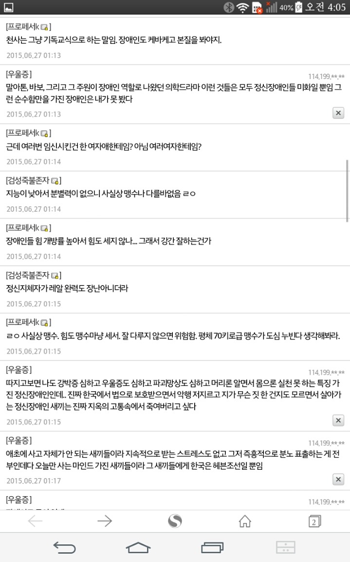 의외로 정신지체 장애인들이 성폭력 가해자가 되는 경우도 많다 | 인스티즈