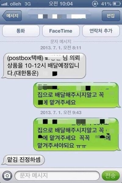 성인 용품 주문한 남자 | 인스티즈