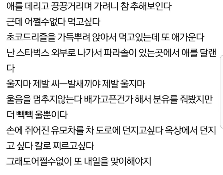 내가 낳은 아이를 죽이고 싶다.jpg | 인스티즈