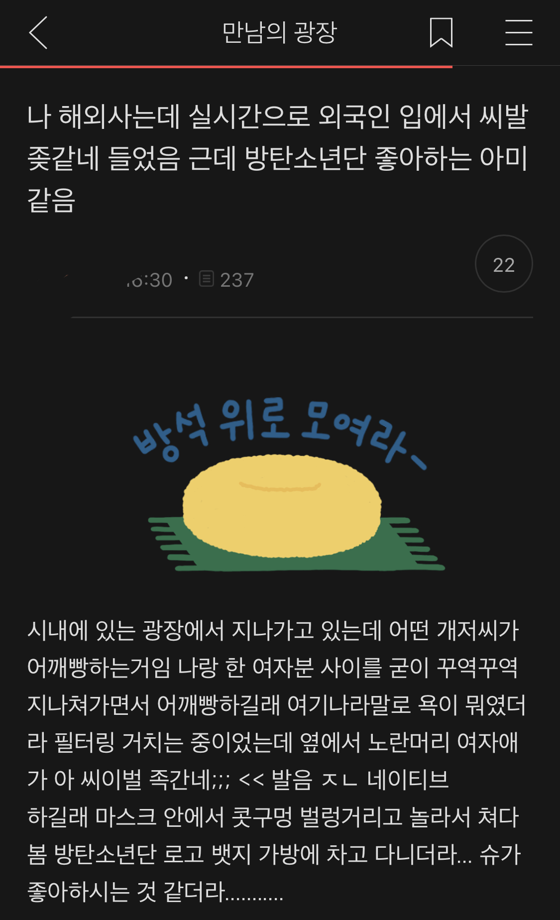 나 해외사는데 실시간으로 외국인 입에서 같네 들었음 근데 방탄소년단 좋아하는 아미 같음 | 인스티즈