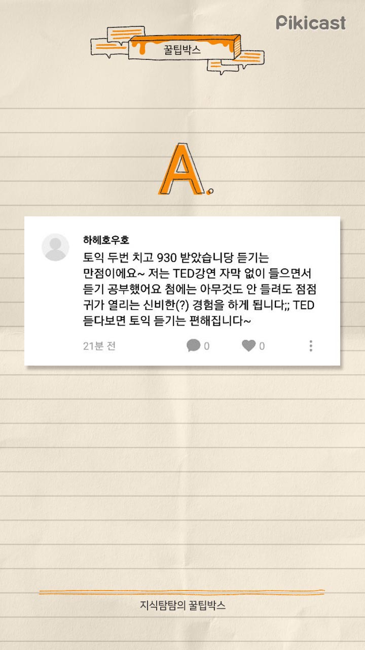 토익.토플 공부 꿀팁 | 인스티즈