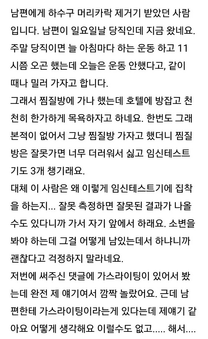 남편이 생일선물로 하수구 머리카락 제거기를 줬어요 (소름돋는 가스라이팅) | 인스티즈