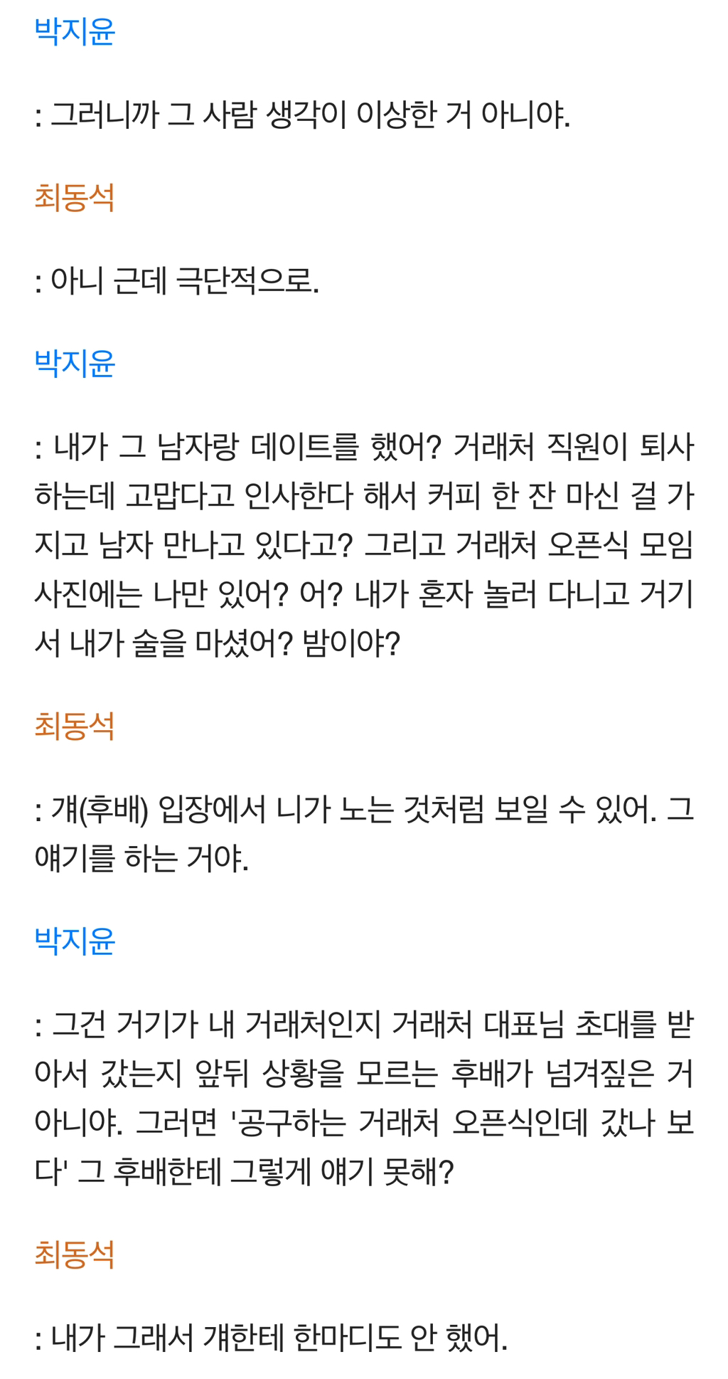 애초에 박지윤이 남자 만나고 있었다고 최동석한테 알려준게 아닌 후배 카톡.jpg | 인스티즈