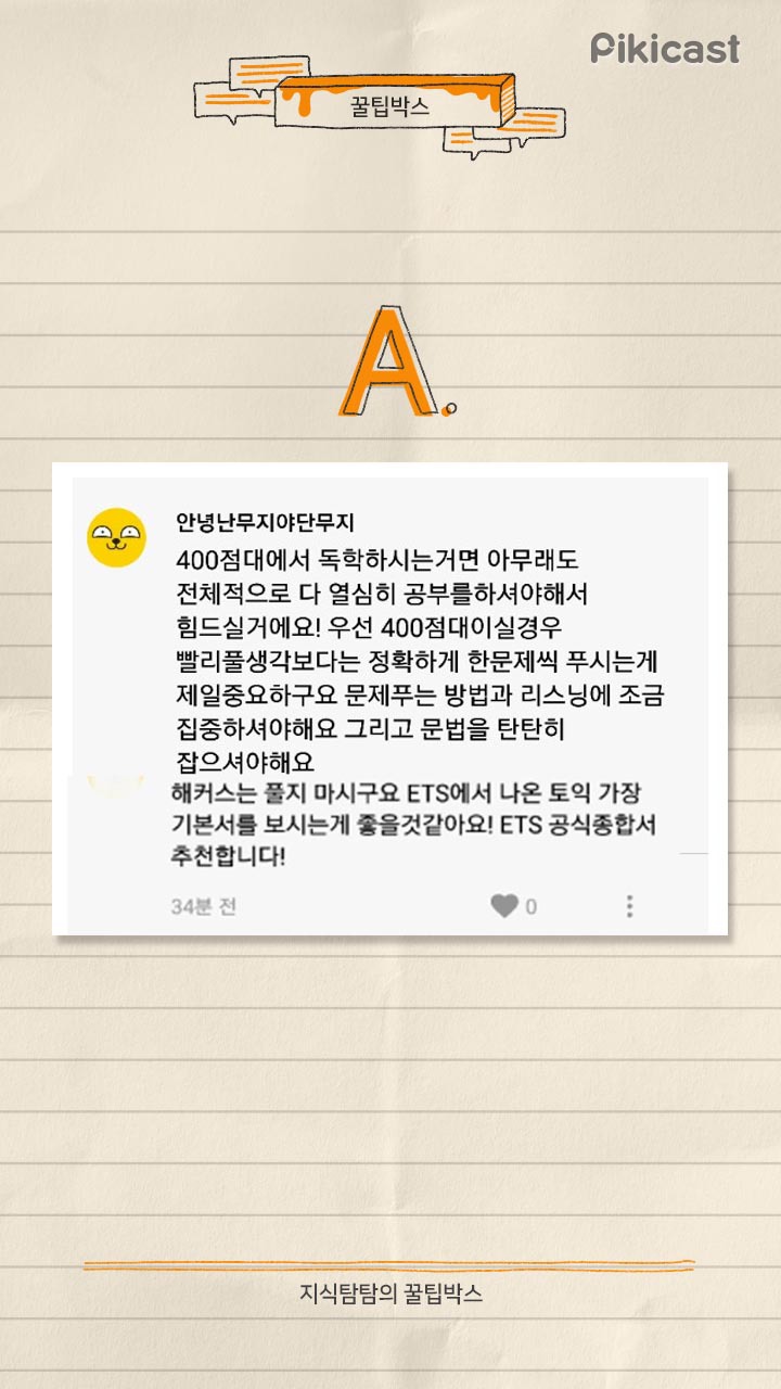 토익.토플 공부 꿀팁 | 인스티즈