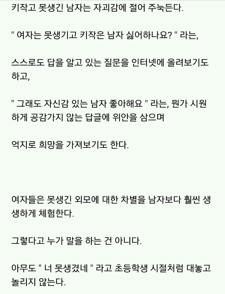 못생긴 남녀가 겪는 20대의 삶 .............jpg | 인스티즈
