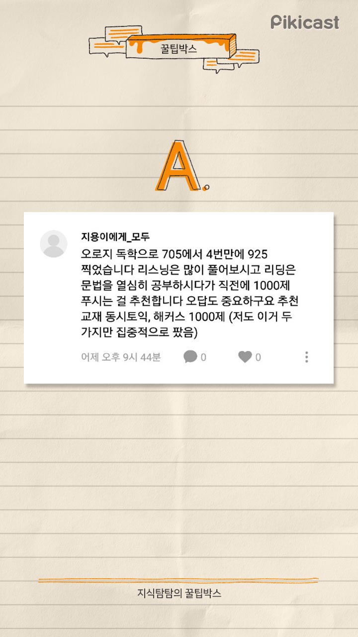 토익.토플 공부 꿀팁 | 인스티즈