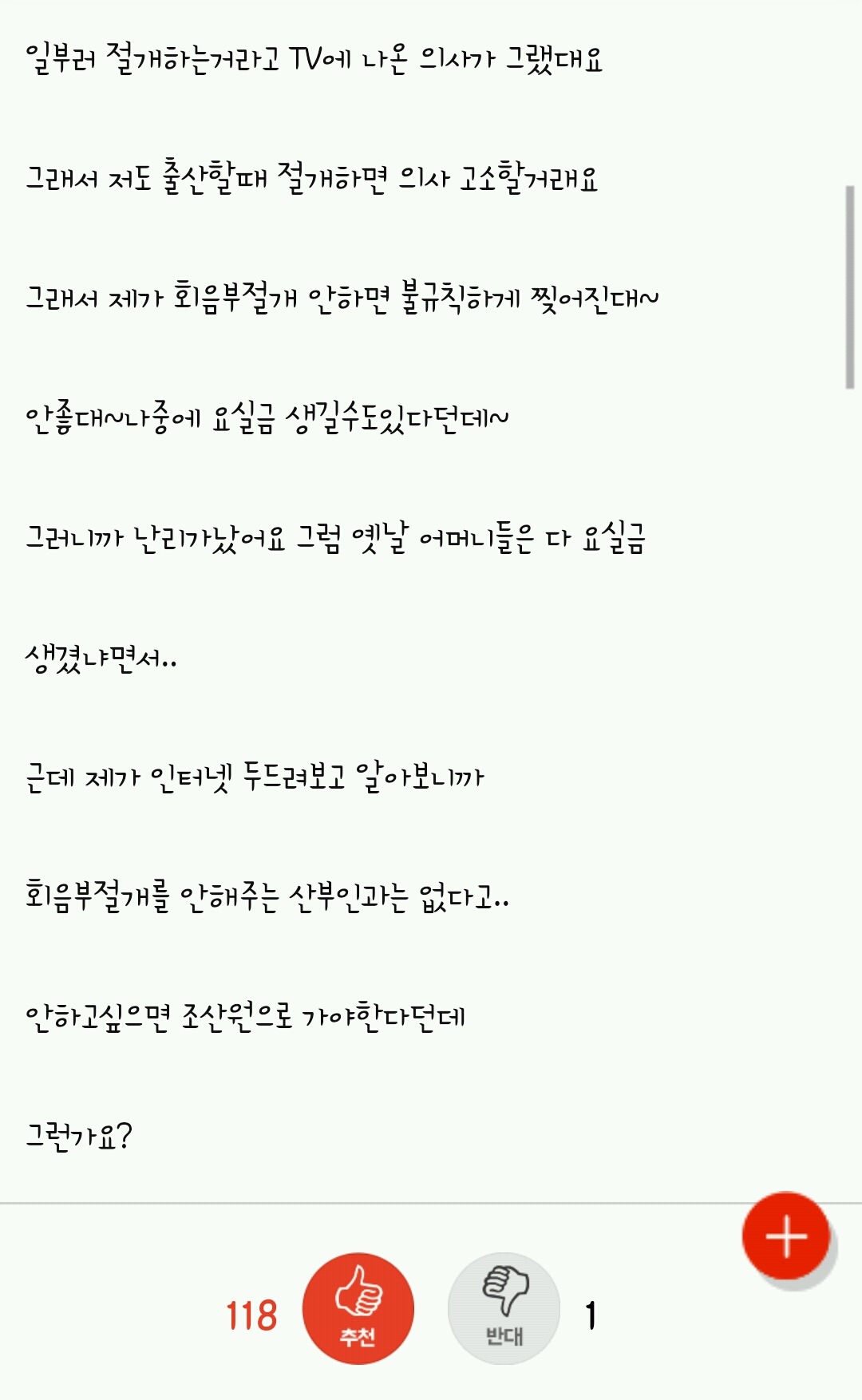 출산할때 회음부절개 안해도되나요 | 인스티즈