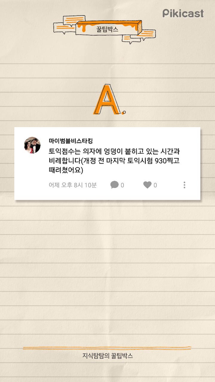 토익.토플 공부 꿀팁 | 인스티즈
