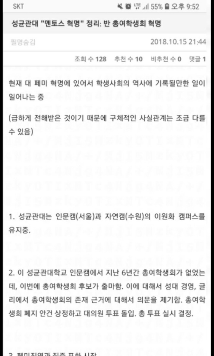 성균관대 총여학생회 폐지사건 정리(aka멘토스 혁명) | 인스티즈
