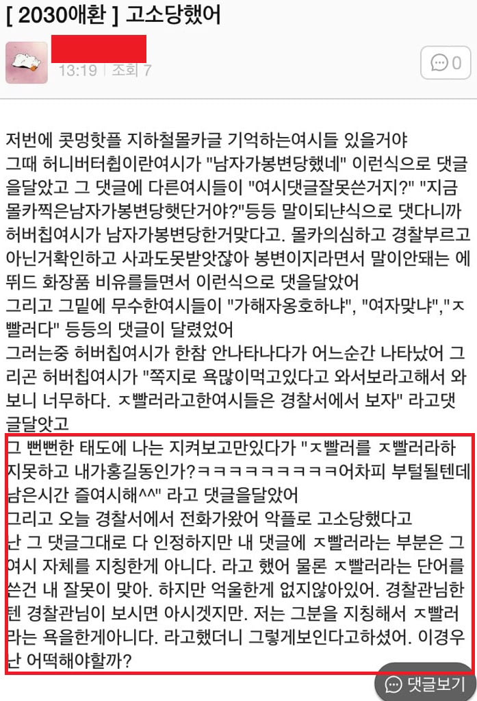 사람들에게 여시 (여성시대) 가 욕먹는 이유 | 인스티즈