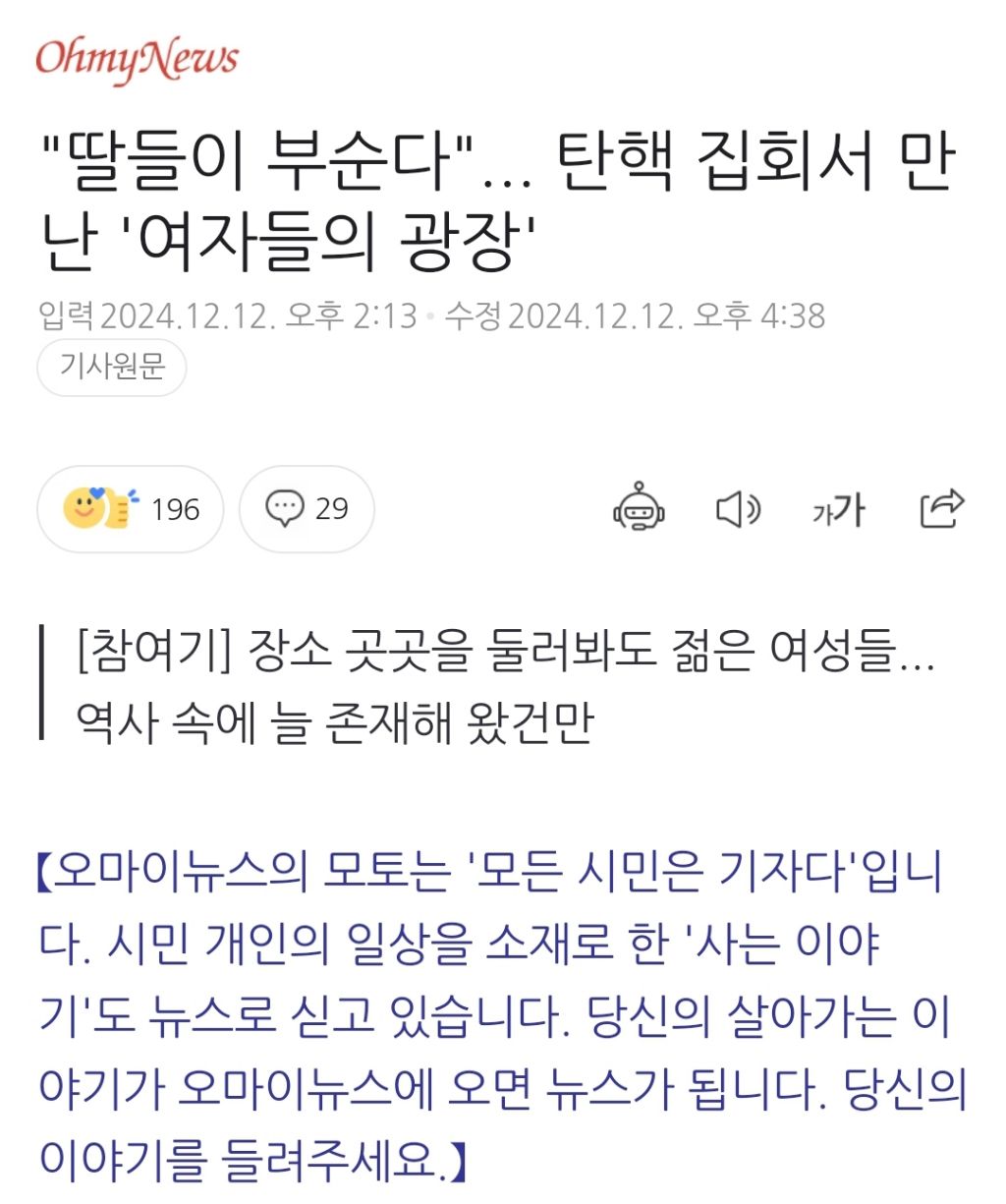 "딸들이 부순다"... 탄핵 집회서 만난 '여자들의 광장' | 인스티즈