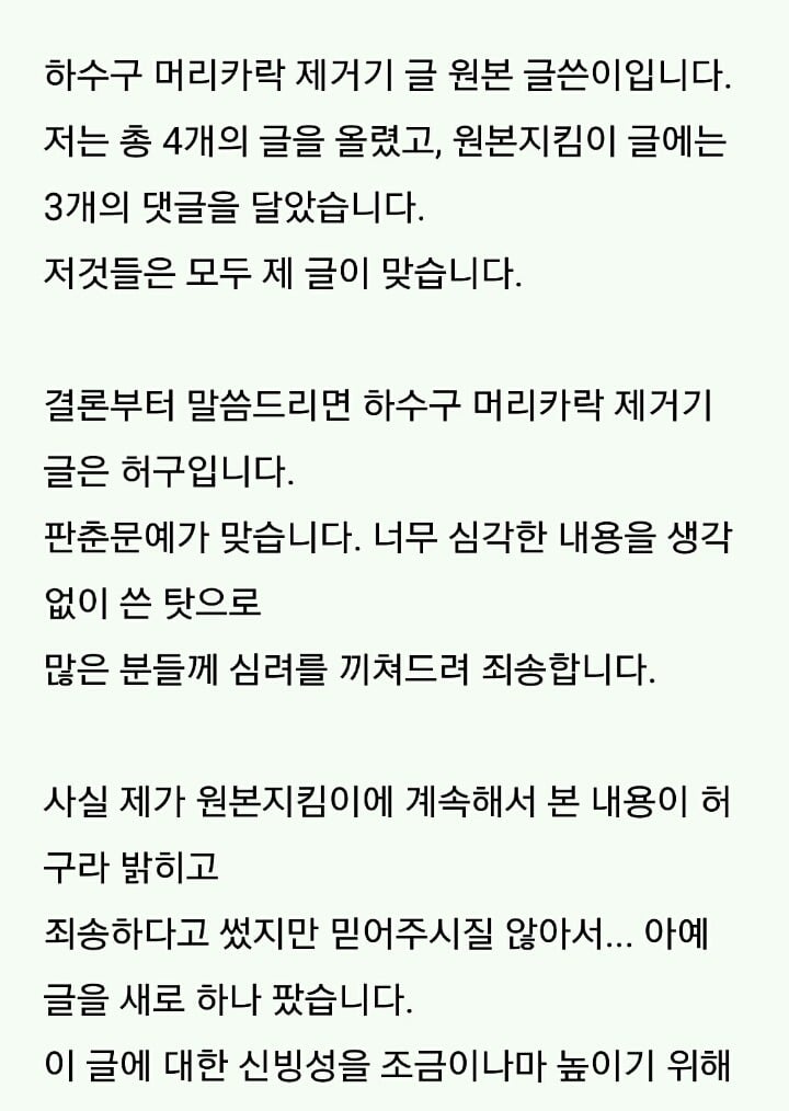 남편이 생일선물로 하수구 머리카락 제거기를 줬어요 (소름돋는 가스라이팅) | 인스티즈