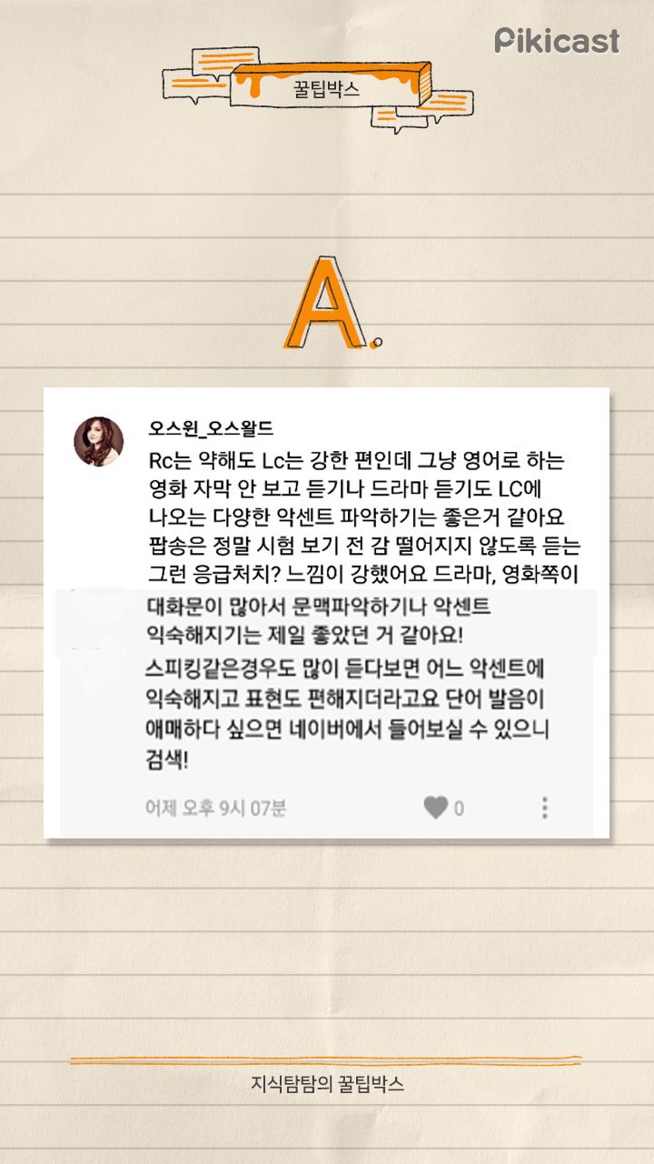 토익.토플 공부 꿀팁 | 인스티즈