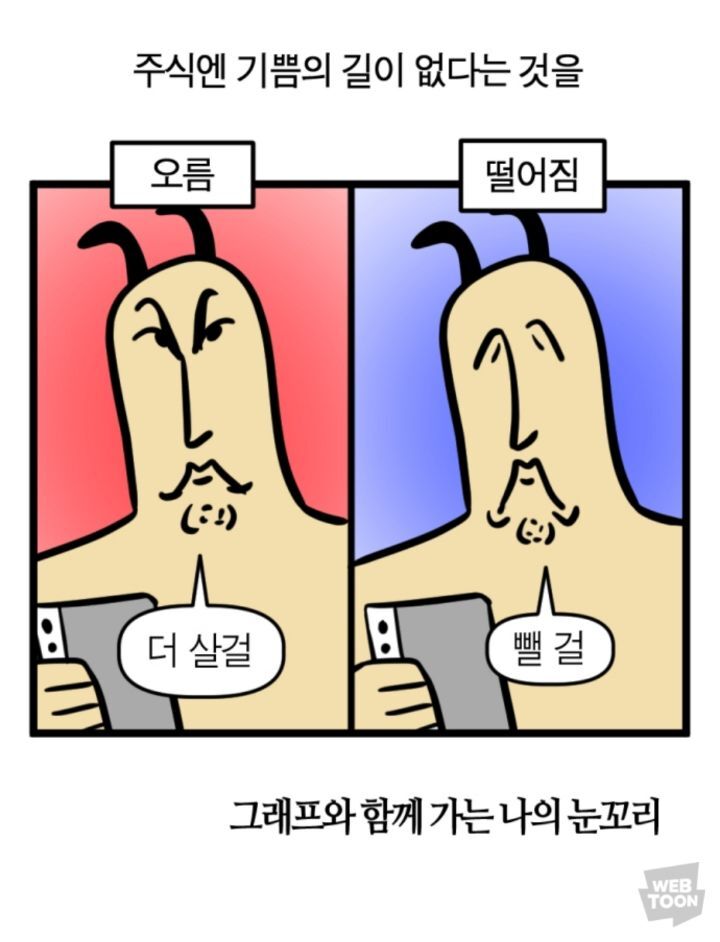모죠의 일지 주식하는 사람들 특징.jpg | 인스티즈