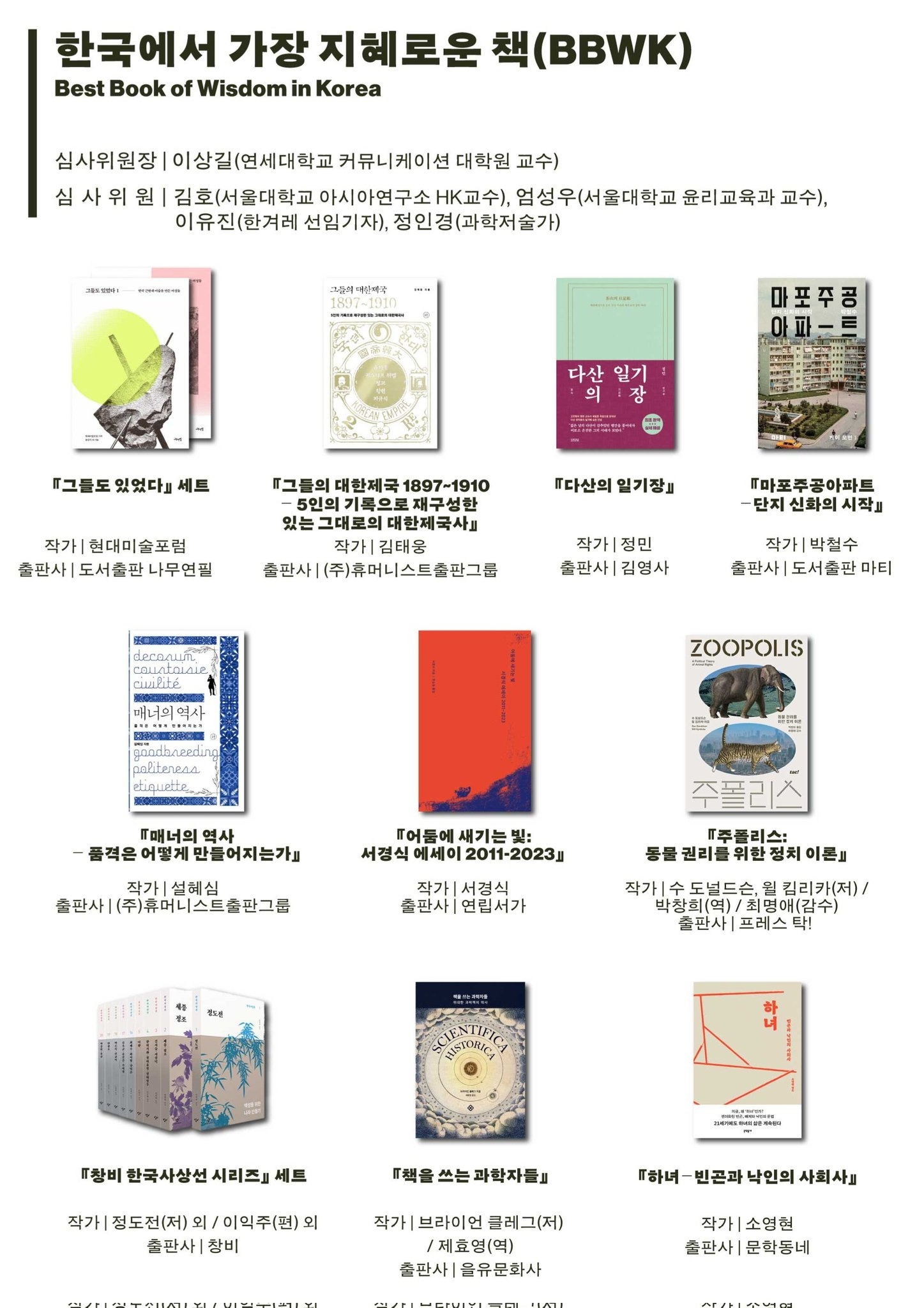 서울국제도서전 2025 한국에서 가장 좋은 책> 선정 결과 발표 | 인스티즈