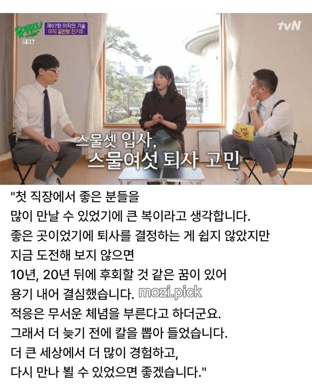배우 진기주가 삼성퇴사 당시 동료들에게 보낸 이메일 | 인스티즈