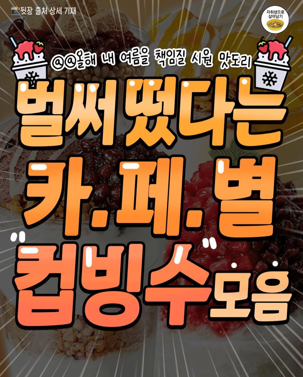 프차 카페 컵빙수 모음 | 인스티즈