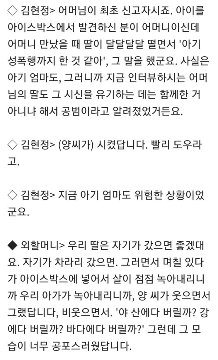 20개월 성폭행 장모님 인터뷰.jpg | 인스티즈