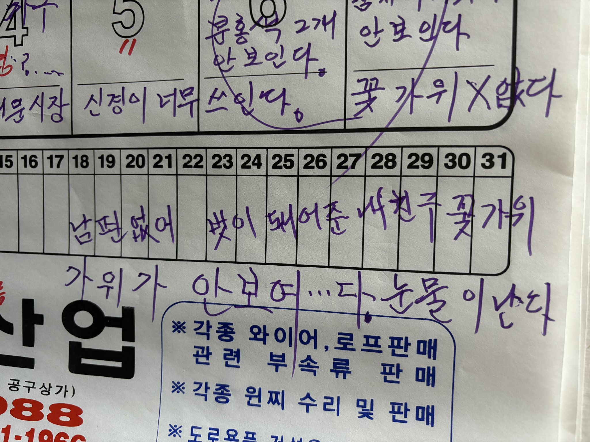 할머니 가위 잃어버렷다길래 그렇구나.햇은데 이정도로 슬퍼하고 잇엇음.twt | 인스티즈