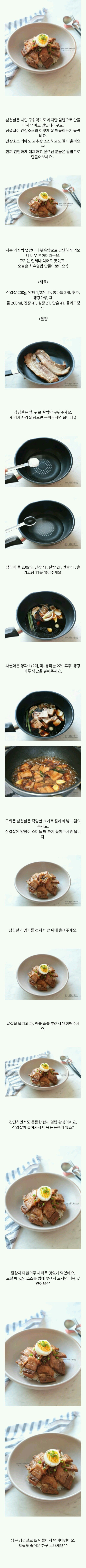 삼겹살을 이용한 차슈 덮밥 만들기.jpg | 인스티즈