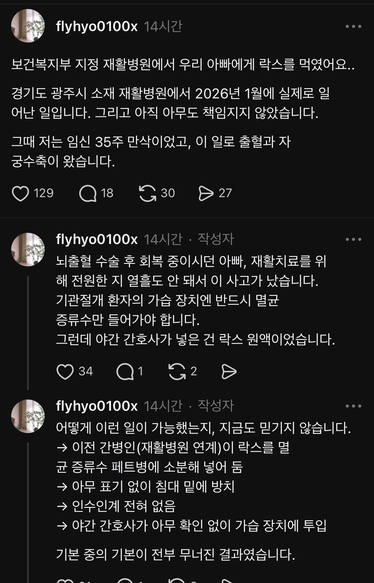 보건복지부 지정 재활병원에서 우리 아빠에게 락스를 먹였어요.. | 인스티즈