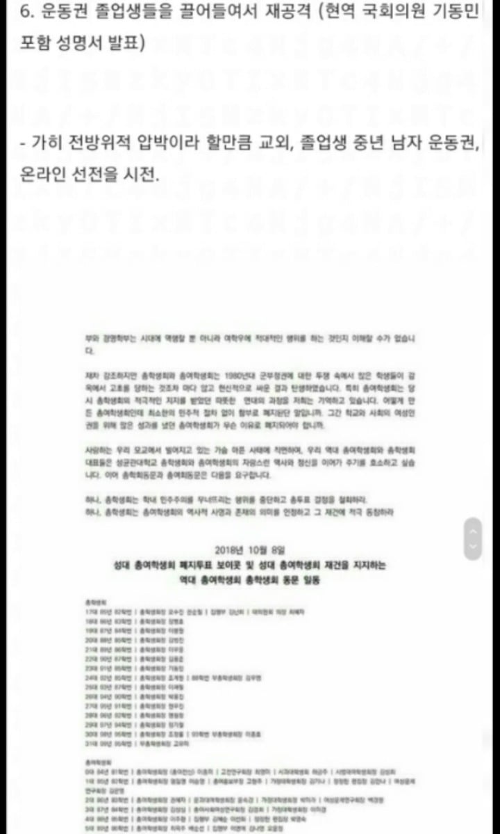 성균관대 총여학생회 폐지사건 정리(aka멘토스 혁명) | 인스티즈
